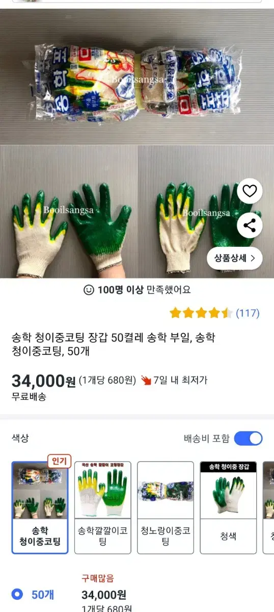 송학 이중코팅장갑 판매합니다.